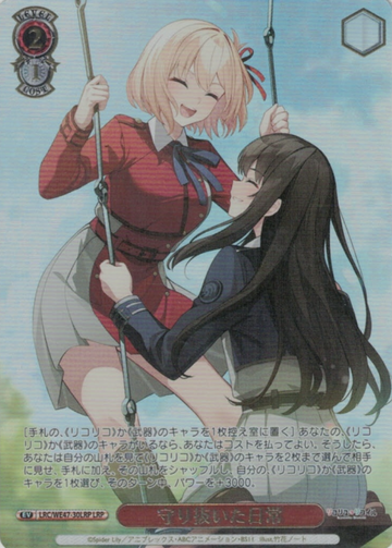 Takina Chisato LRP LRC/WE47-30LRP - Lycoris Recoil Premium Booster