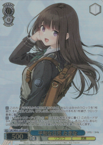 Inoue Takina LRP LRC/WE47-35LRP - Lycoris Recoil Premium Booster