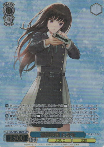 Inoue Takina LRP LRC/WE47-38LRP - Lycoris Recoil Premium Booster