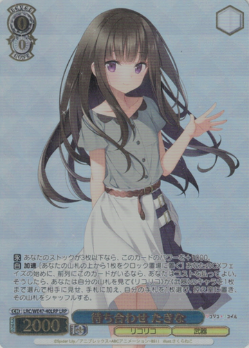Inoue Takina LRP LRC/WE47-40LRP - Lycoris Recoil Premium Booster
