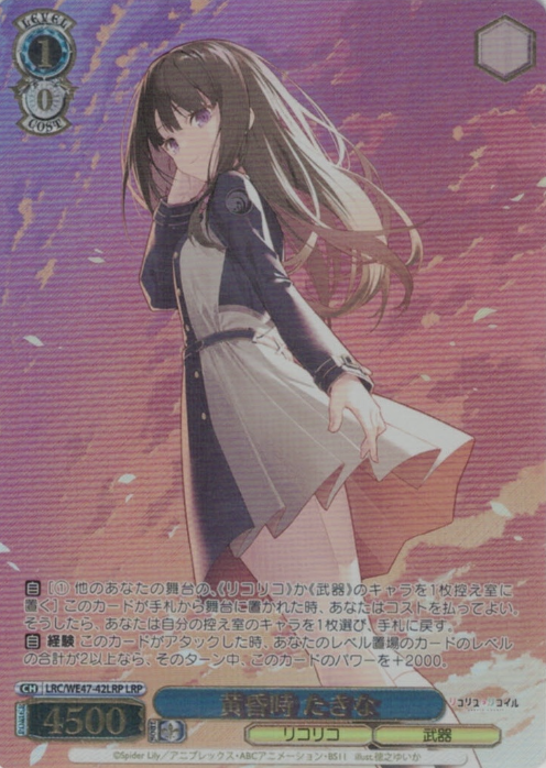Inoue Takina LRP LRC/WE47-42LRP - Lycoris Recoil Premium Booster