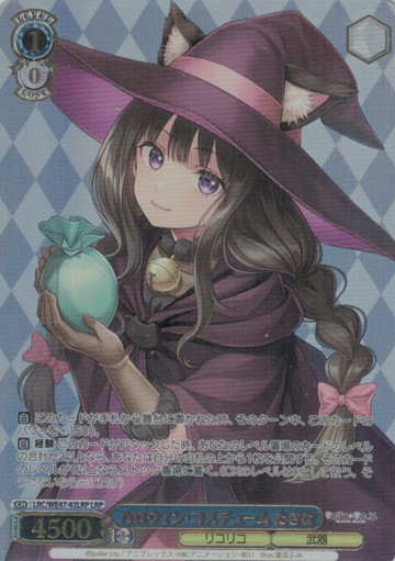 Inoue Takina LRP LRC/WE47-43LRP - Lycoris Recoil Premium Booster