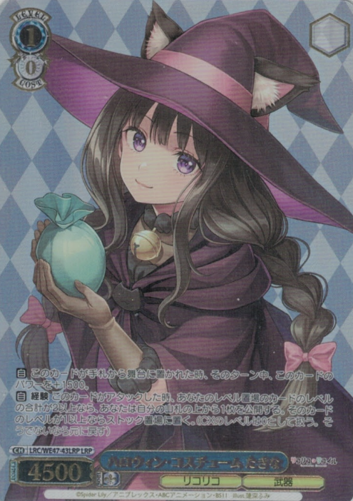 Inoue Takina LRP LRC/WE47-43LRP - Lycoris Recoil Premium Booster