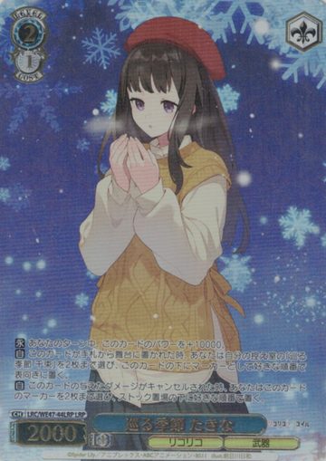 Inoue Takina LRP LRC/WE47-44LRP - Lycoris Recoil Premium Booster