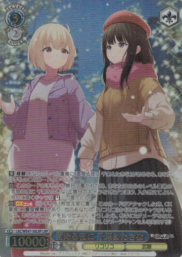 Takina Chisato LRP LRC/WE47-50LRP - Lycoris Recoil Premium Booster