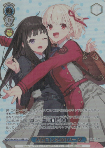 Takina Chisato LRP LRC/WE47-52LRP - Lycoris Recoil Premium Booster