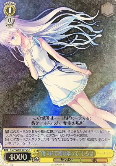 Shiroha SR SMP/W60-007S - Summer Pockets