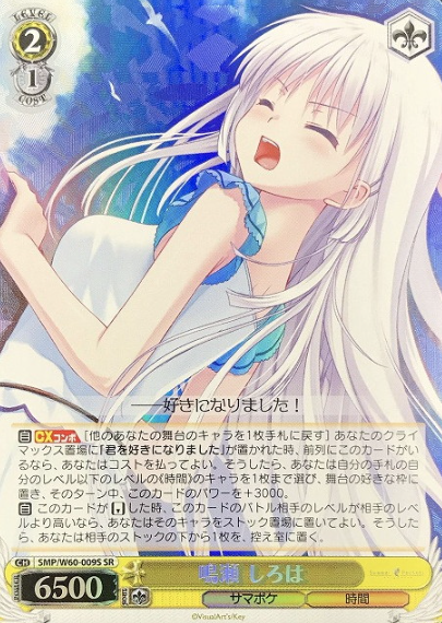 Shiroha SR SMP/W60-009S - Summer Pockets