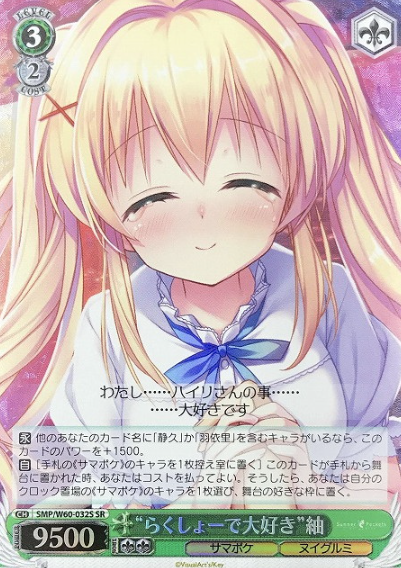 Tsumugi SR SMP/W60-032S - Summer Pockets