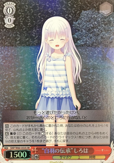 Shiroha SR SMP/W60-053S - Summer Pockets