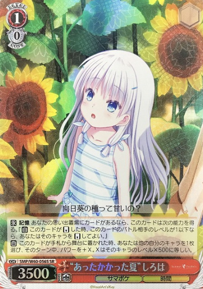 Shiroha SR SMP/W60-056S - Summer Pockets