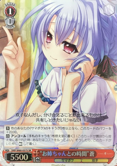 Ao SR SMP/W60-057S - Summer Pockets