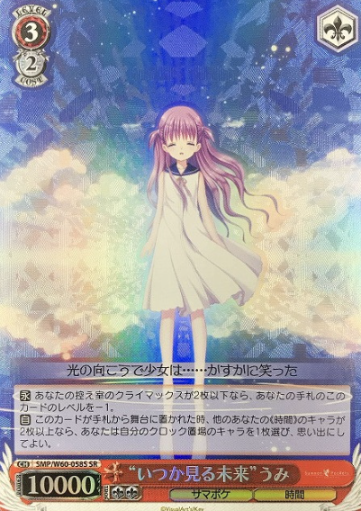 Umi SR SMP/W60-058S - Summer Pockets