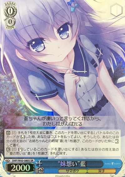 Ai SR SMP/W60-080S - Summer Pockets