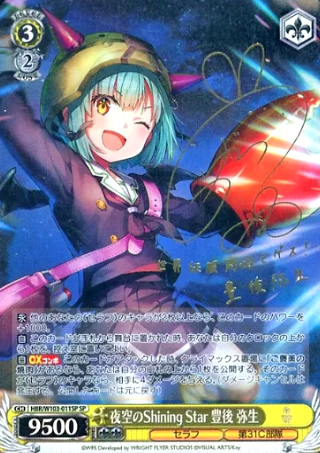 Bungo Yayoi SP HBR/W103-011SP - Heaven Burns Red