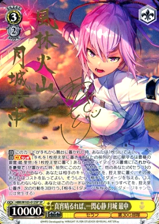 Tsukishiro Monaka SP HBR/W103-012SP - Heaven Burns Red