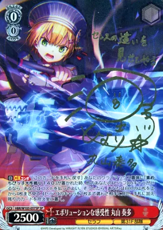 Maruyama Kanata SP HBR/W103-057SP - Heaven Burns Red