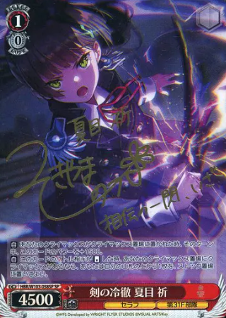 Natsume Inori SP HBR/W103-058SP - Heaven Burns Red