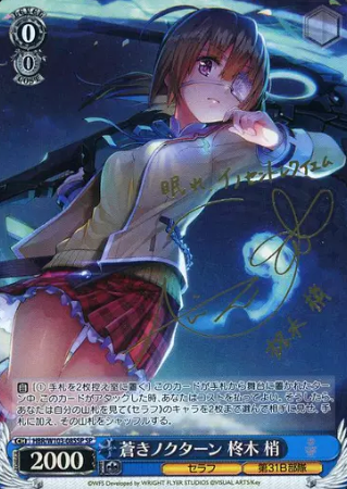 Hiiragi Kozue SP HBR/W103-085SP - Heaven Burns Red