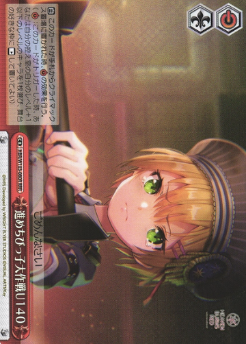 Maruyama Kanata RRR HBR/W103-080R - Heaven Burns Red