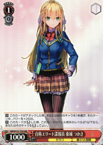 Tojou Tsukasa RRR HBR/W103-T05R - Heaven Burns Red
