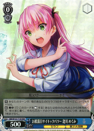Aikawa Megumi RRR HBR/W103-T15R - Heaven Burns Red