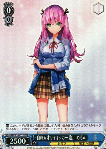 Aikawa Megumi RRR HBR/W103-T17R - Heaven Burns Red