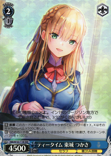Tojou Tsukasa RRR HBR/W103-T19R - Heaven Burns Red