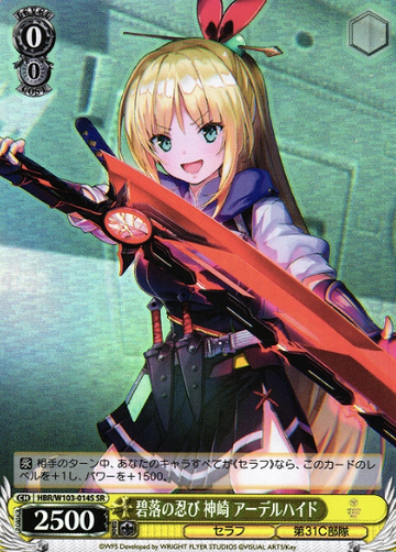 Kanzaki SR HBR/W103-014S - Heaven Burns Red