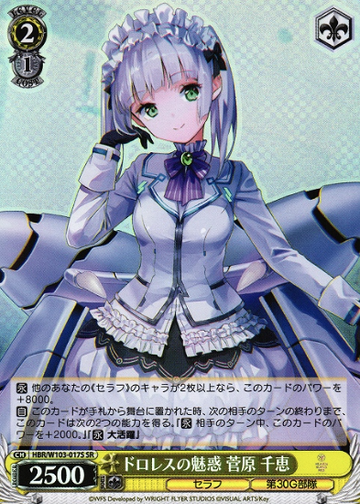 Sugawara Chie SR HBR/W103-017S - Heaven Burns Red