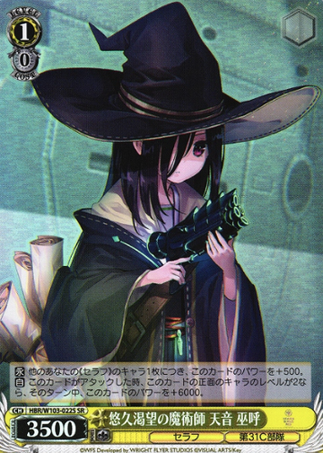 Tenne Miko SR HBR/W103-022S - Heaven Burns Red