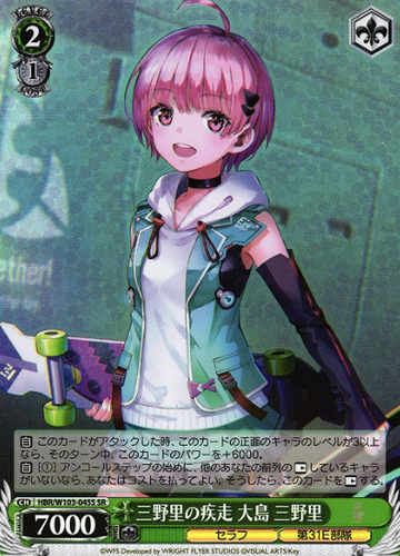 Ooshima Minori SR HBR/W103-045S - Heaven Burns Red