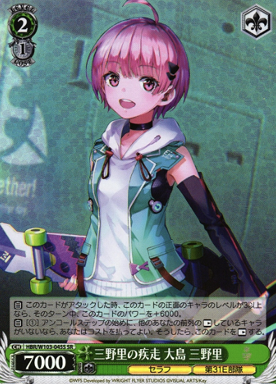 Ooshima Minori SR HBR/W103-045S - Heaven Burns Red