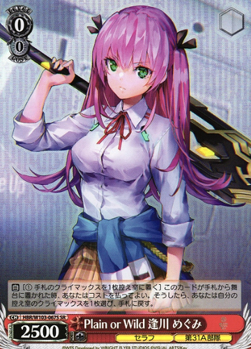 Aikawa Megumi SR HBR/W103-067S - Heaven Burns Red