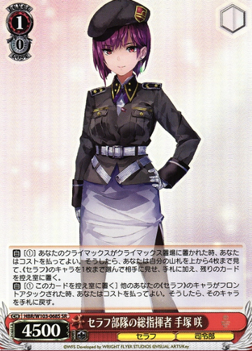 Tezuka Saki SR HBR/W103-068S - Heaven Burns Red
