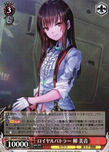 Yanagi Mion SR HBR/W103-069S - Heaven Burns Red