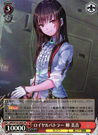 Yanagi Mion SR HBR/W103-069S - Heaven Burns Red