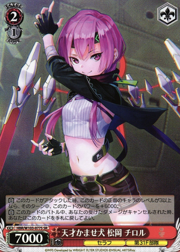 Matsuoka Chiroru SR HBR/W103-077S - Heaven Burns Red