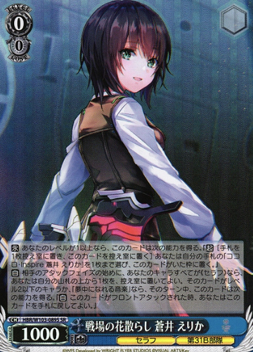 Aoi Erika SR HBR/W103-089S - Heaven Burns Red