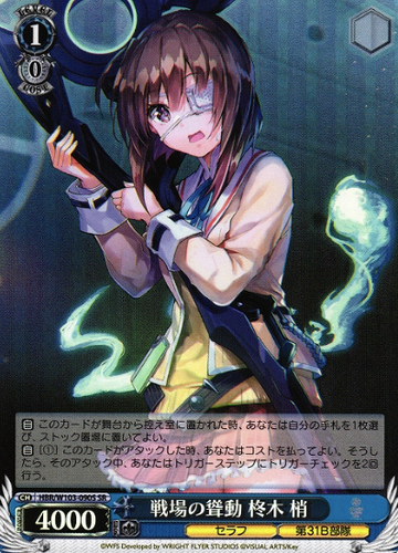 Hiiragi Kozue SR HBR/W103-090S - Heaven Burns Red