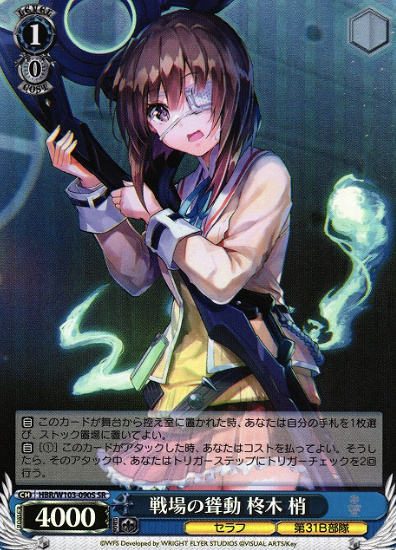 Hiiragi Kozue SR HBR/W103-090S - Heaven Burns Red
