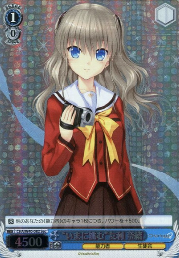 Tomori Nao SEC CHA/W40-082 - Charlotte