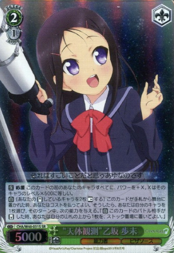Otosaka Ayumi SR CHA/W40-031S - Charlotte