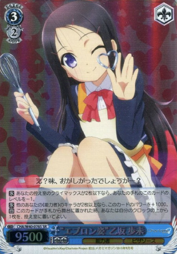 Otosaka Ayumi SR CHA/W40-076S - Charlotte