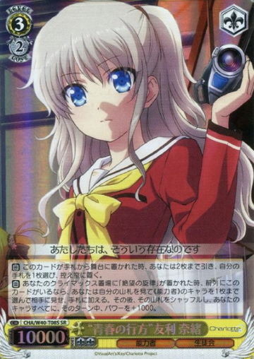 Tomori Nao SR CHA/W40-T08S - Charlotte