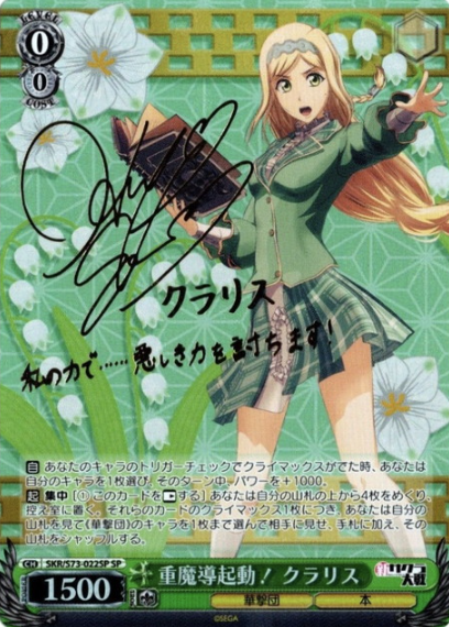 Clarice SP SKR/S73-022SP - Sakura Wars