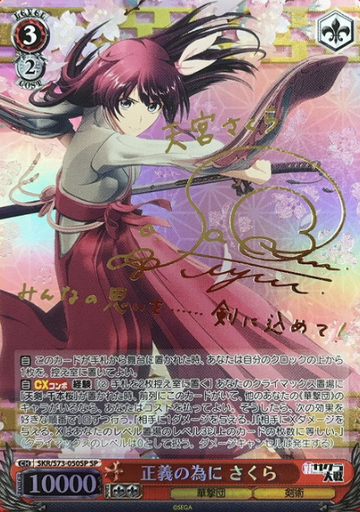 Sakura SP SKR/S73-050SP - Sakura Wars