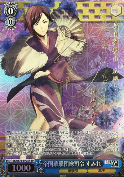 Sumire SP SKR/S73-077SP - Sakura Wars
