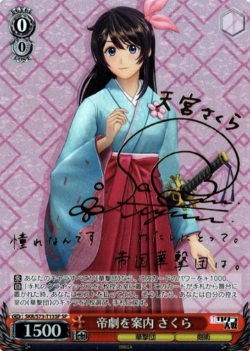 Sakura SP SKR/S73-T13SP - Sakura Wars