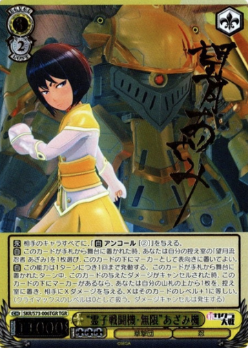 Azami TGR SKR/S73-006TGR - Sakura Wars